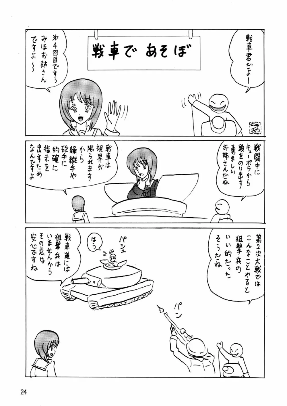 ジーパンツァー10 Page.24