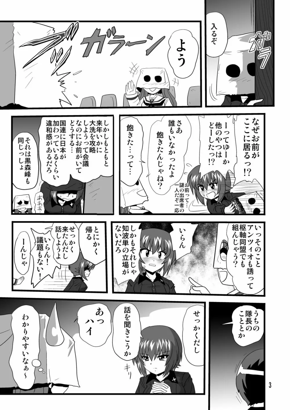 ジーパンツァー10 Page.3