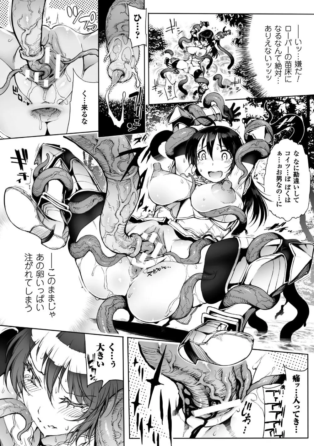 二次元コミックマガジン 性転換して孕まされてボテ腹エンド！Vol.4 Page.14