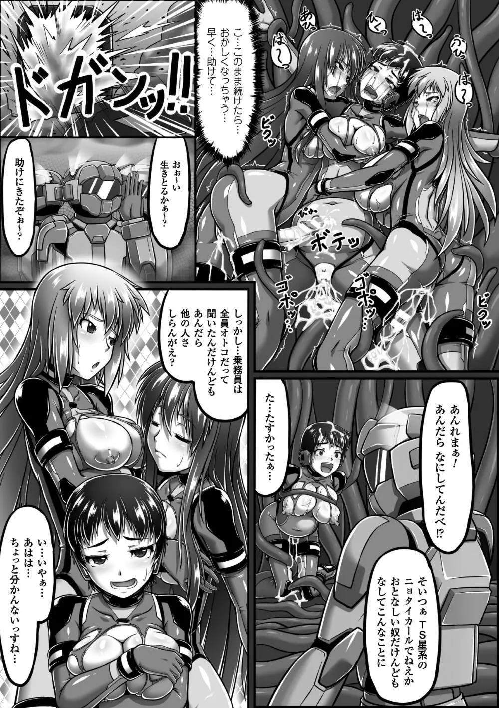 二次元コミックマガジン 性転換して孕まされてボテ腹エンド！Vol.4 Page.61