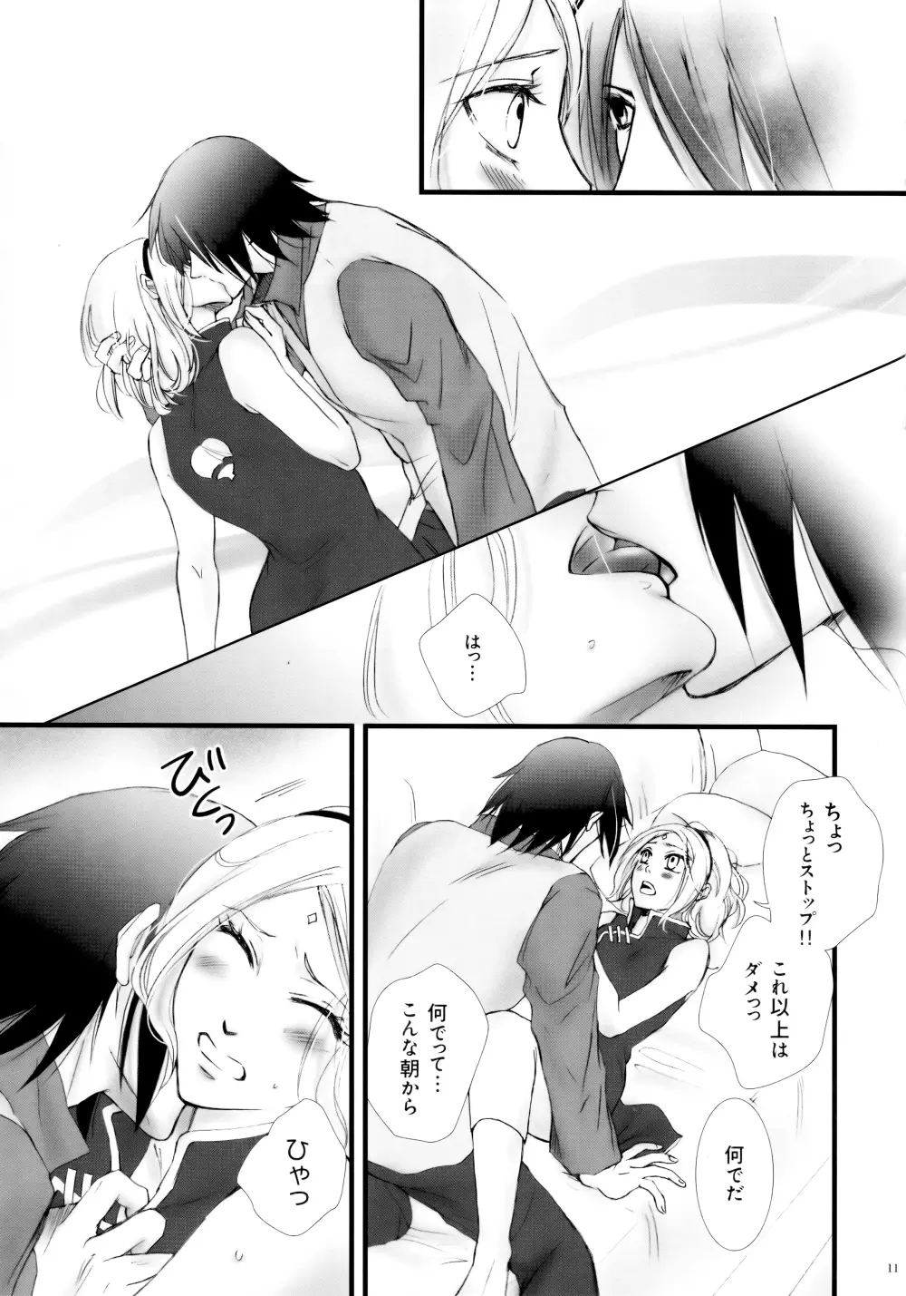 ヒミツの時間 Page.10