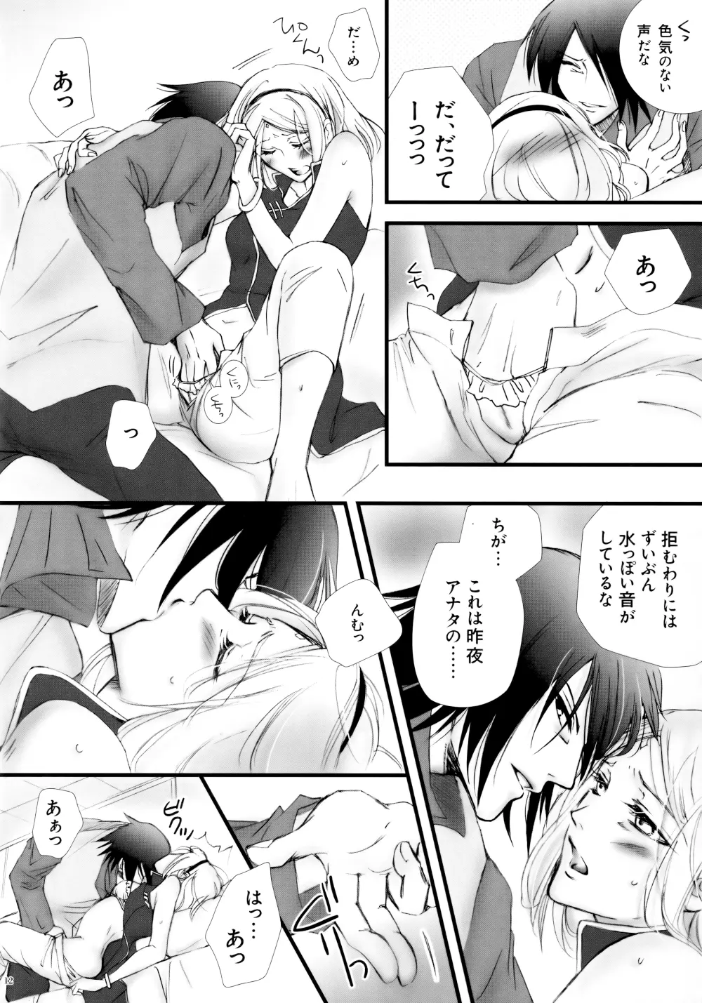 ヒミツの時間 Page.11