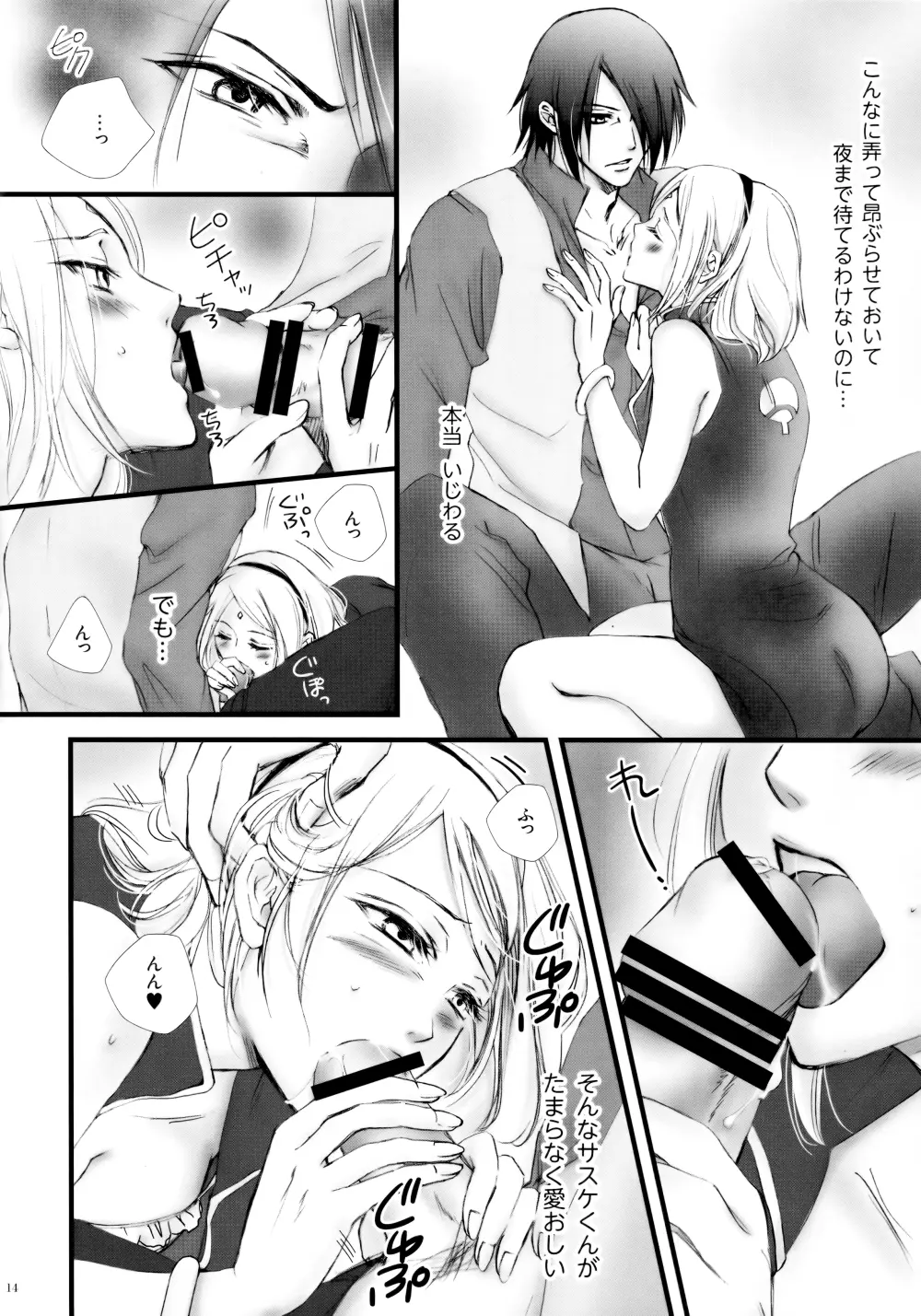 ヒミツの時間 Page.13