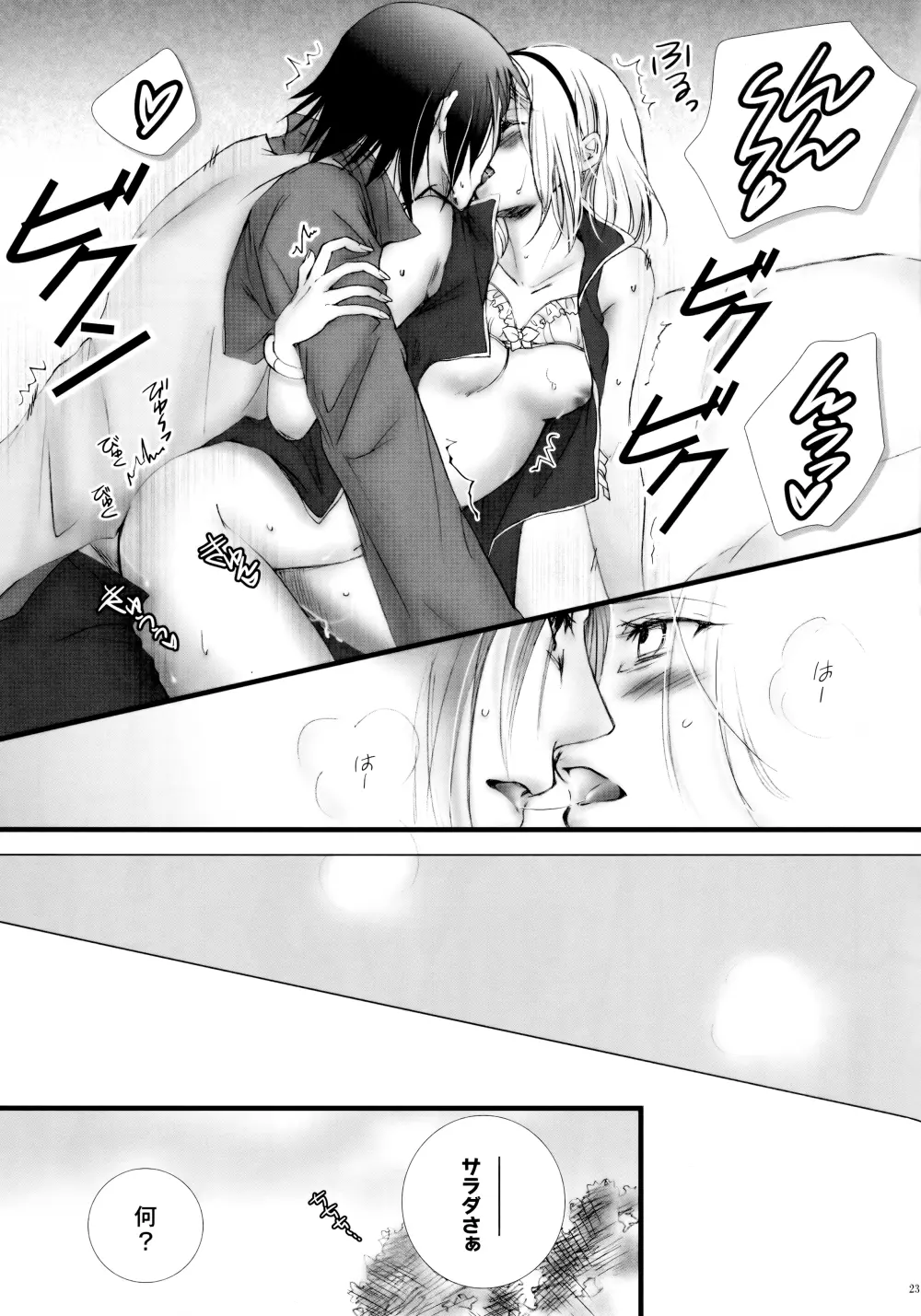 ヒミツの時間 Page.22