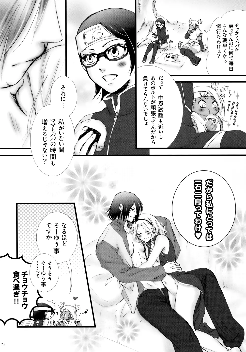 ヒミツの時間 Page.23