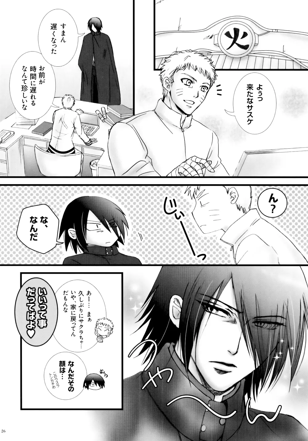 ヒミツの時間 Page.25