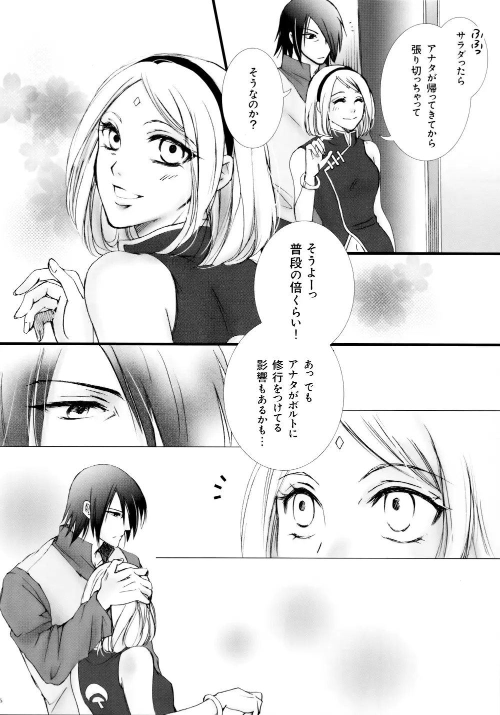 ヒミツの時間 Page.5