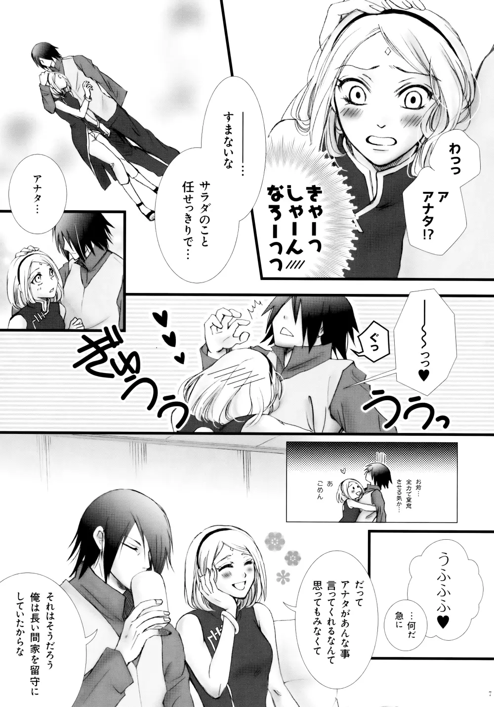 ヒミツの時間 Page.6