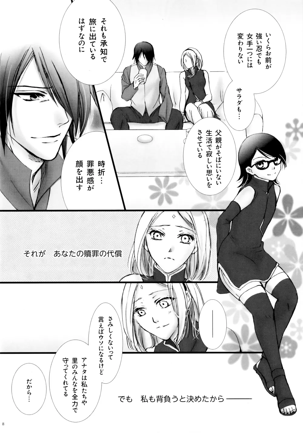 ヒミツの時間 Page.7