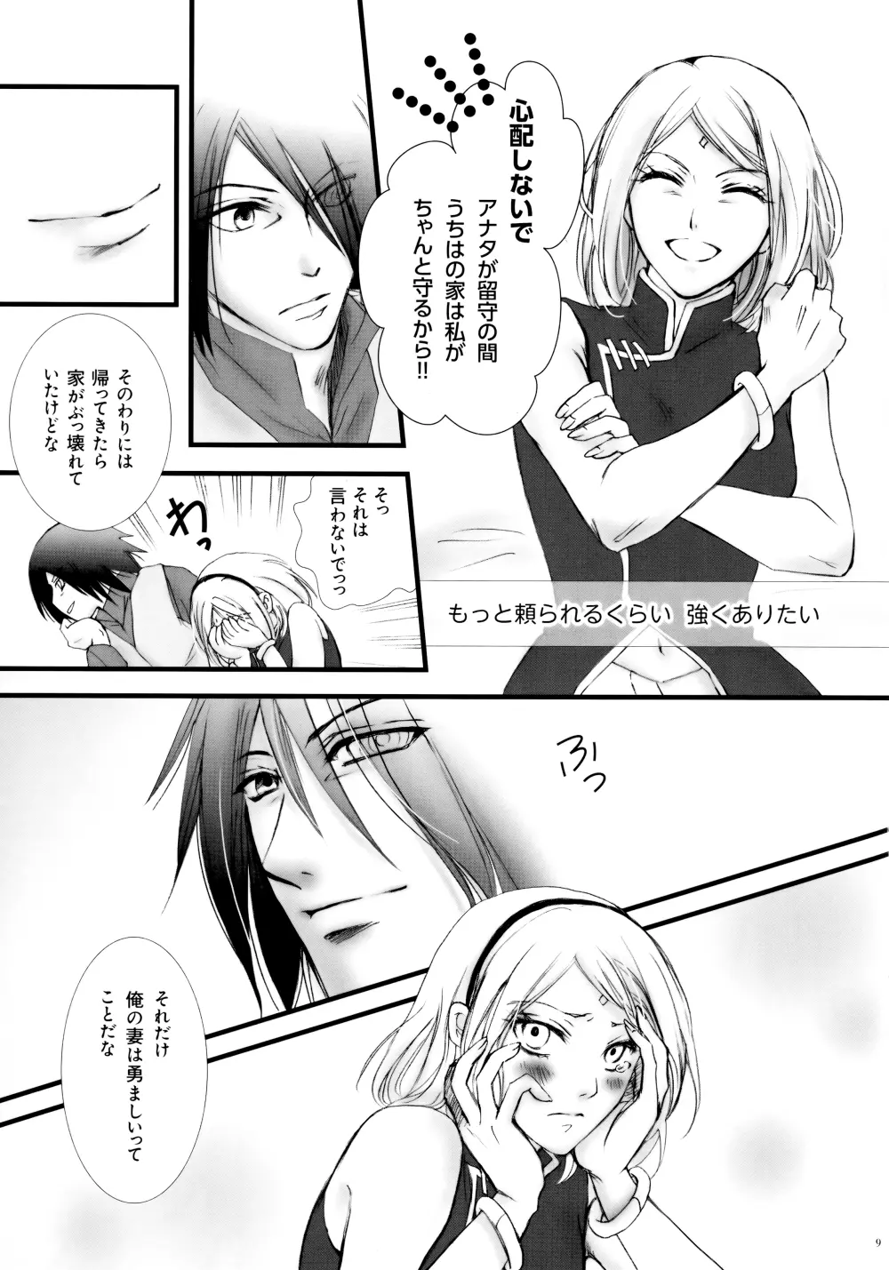 ヒミツの時間 Page.8