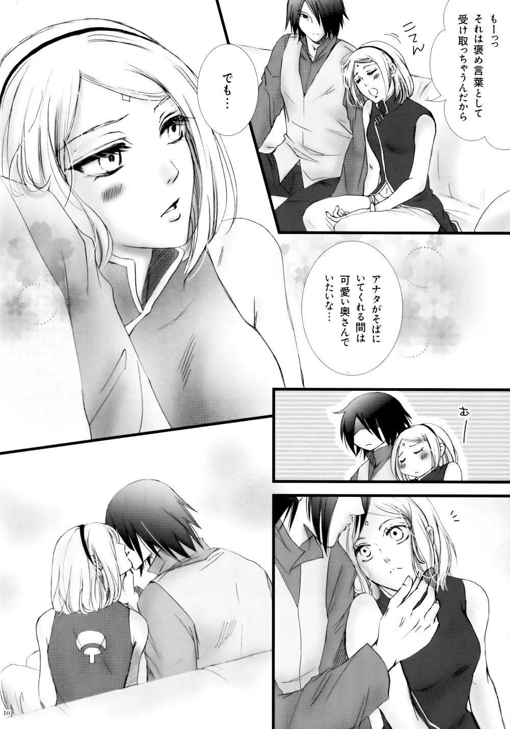 ヒミツの時間 Page.9