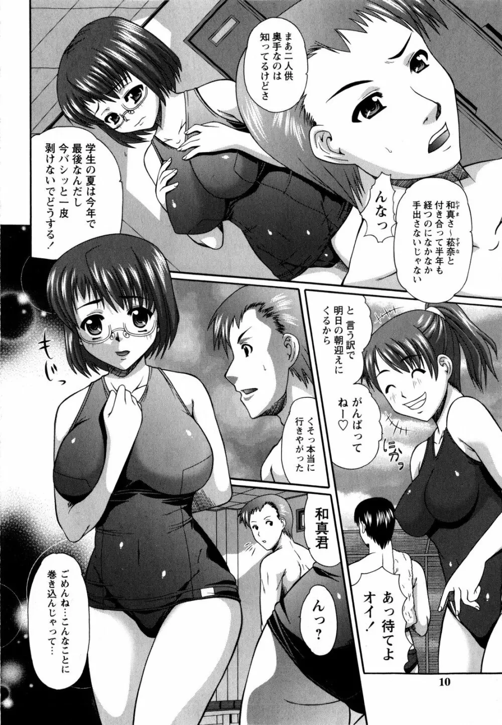 娘すぷれ Page.11