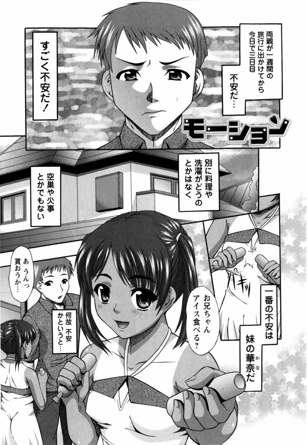娘すぷれ Page.134