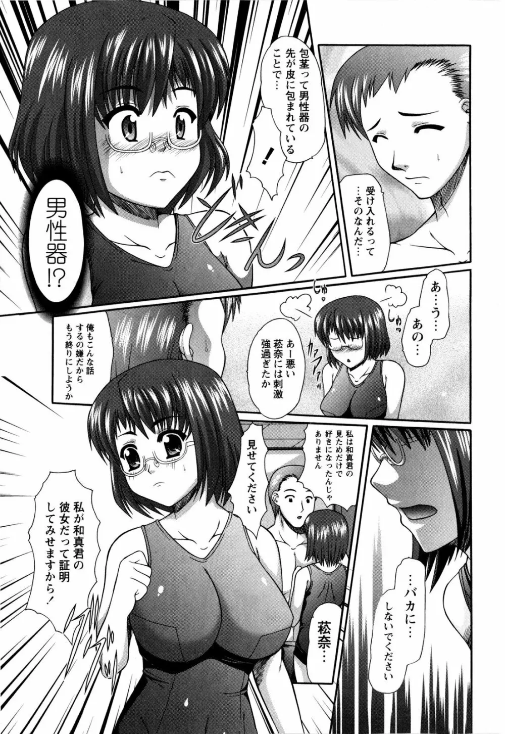 娘すぷれ Page.14