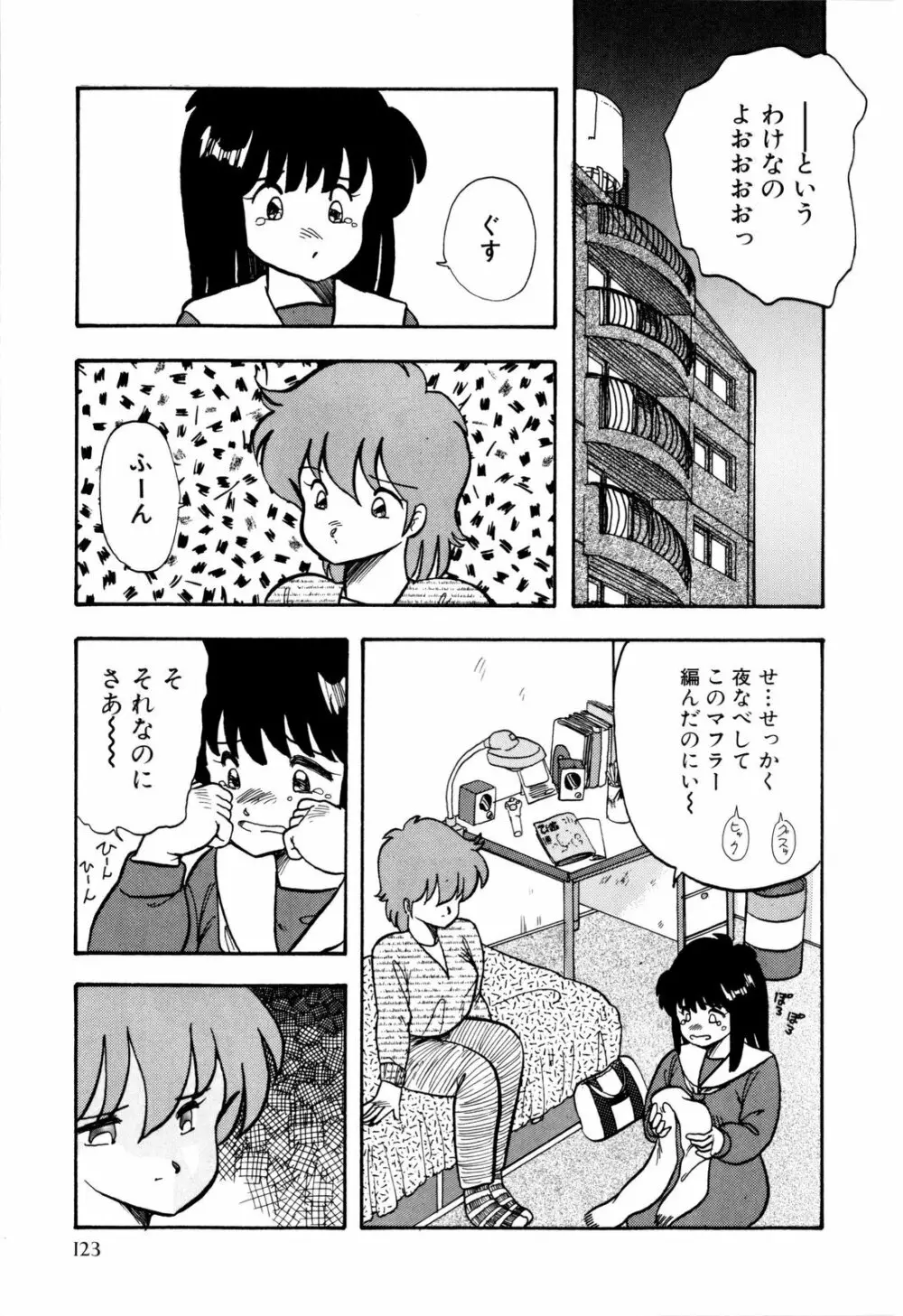 ぬきまん。 Page.128