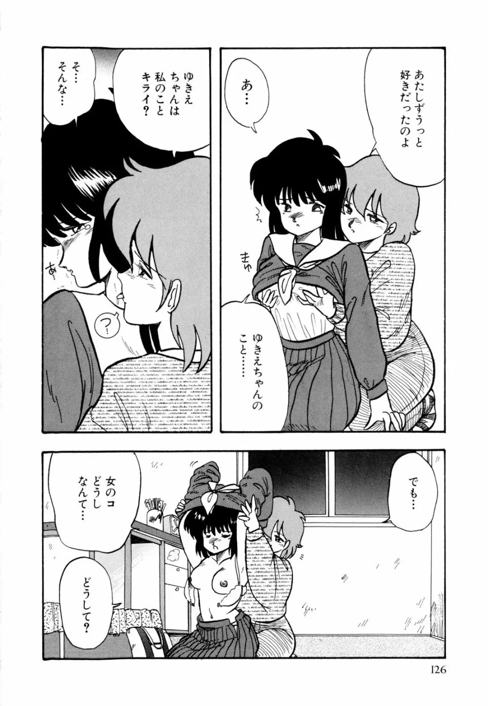 ぬきまん。 Page.131