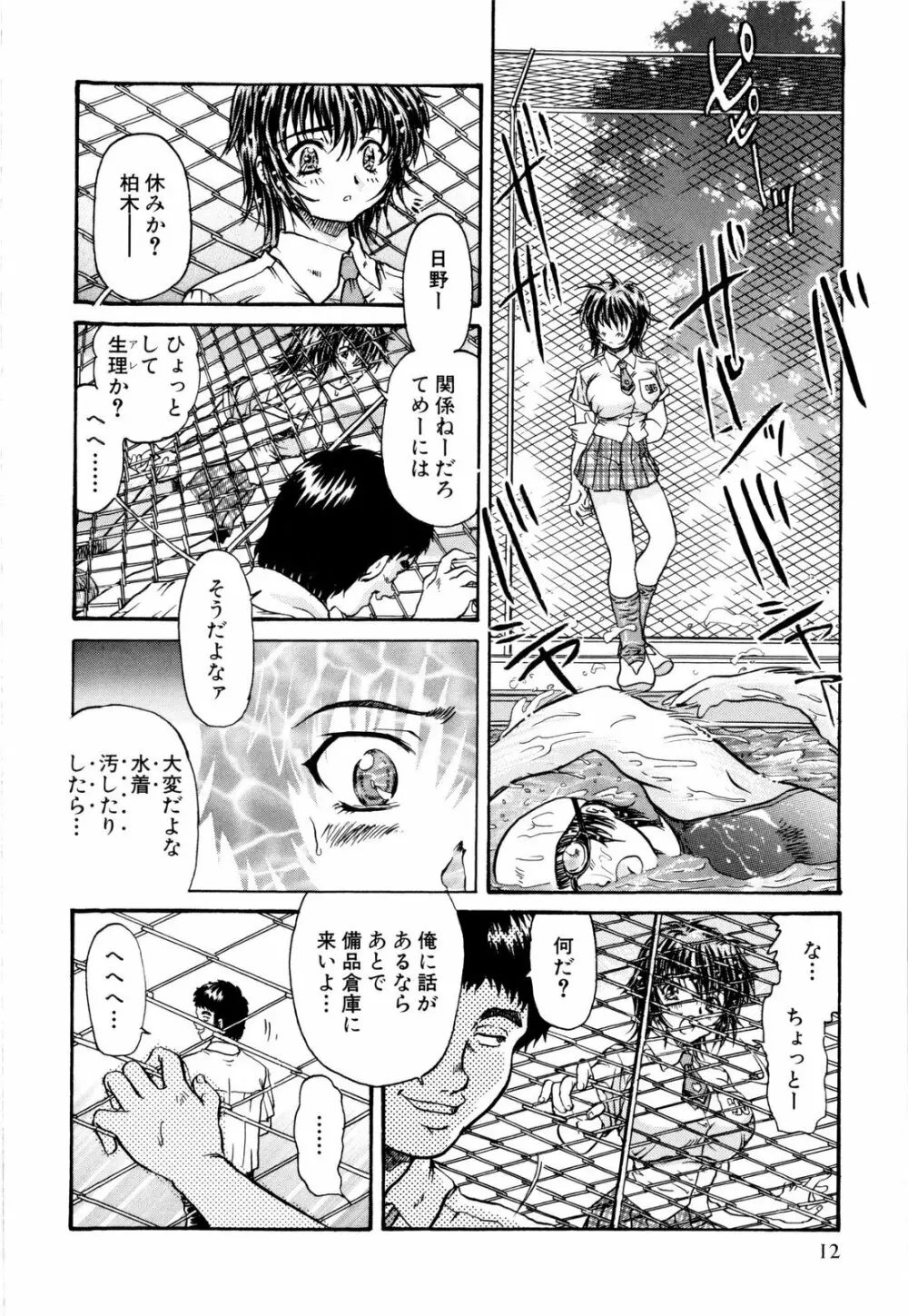 ぬきまん。 Page.17