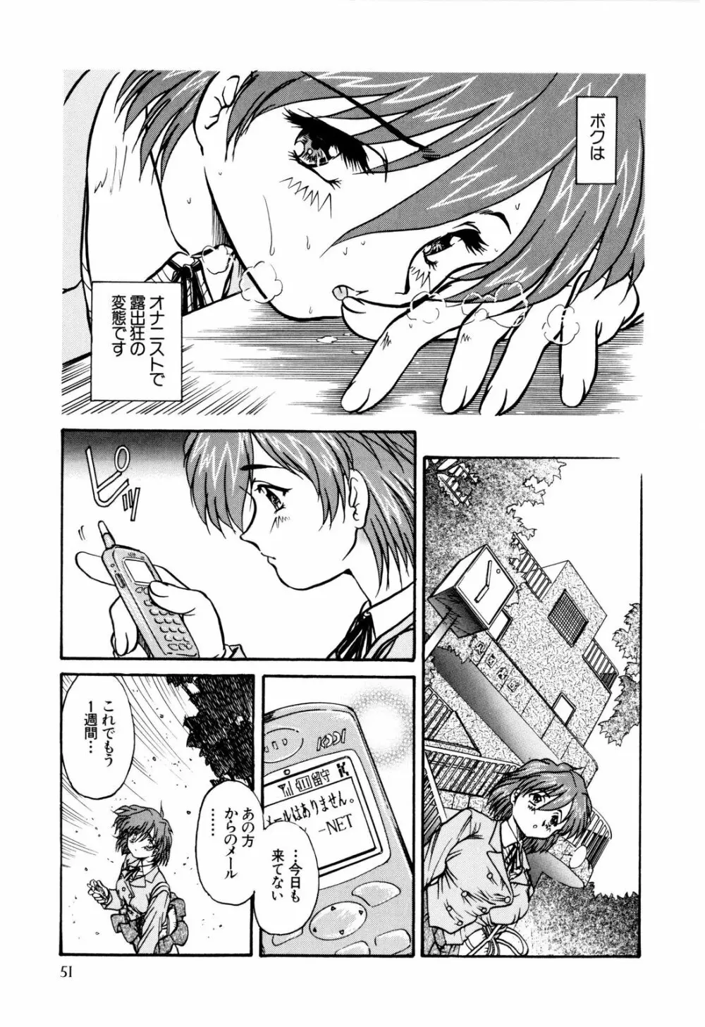 ぬきまん。 Page.56