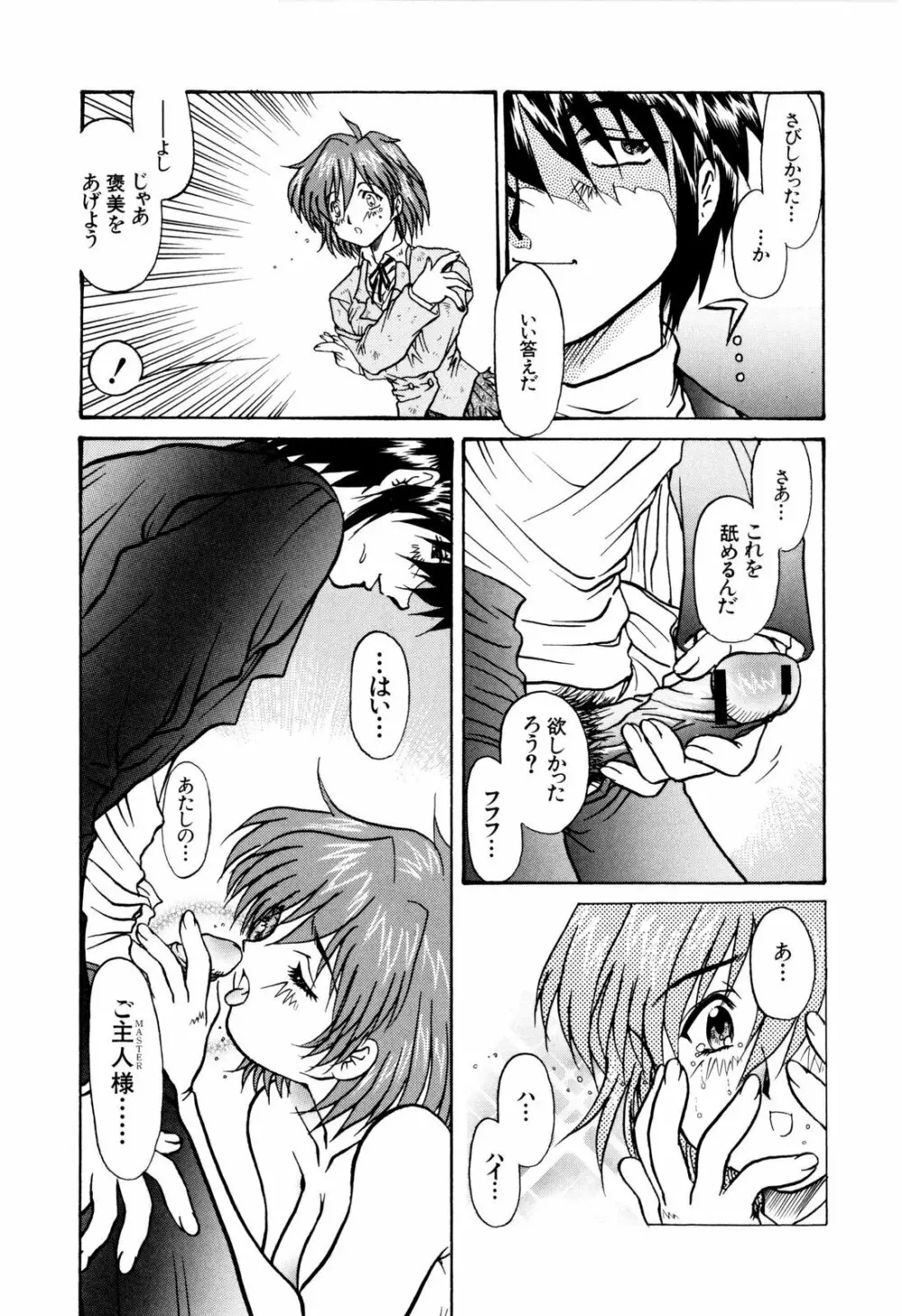 ぬきまん。 Page.70