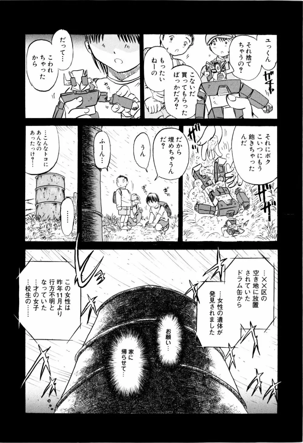 ぬきまん。 Page.92