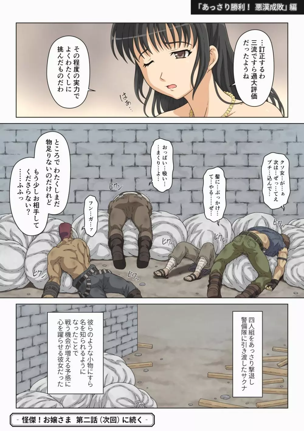 怪傑!お嬢さま Page.9