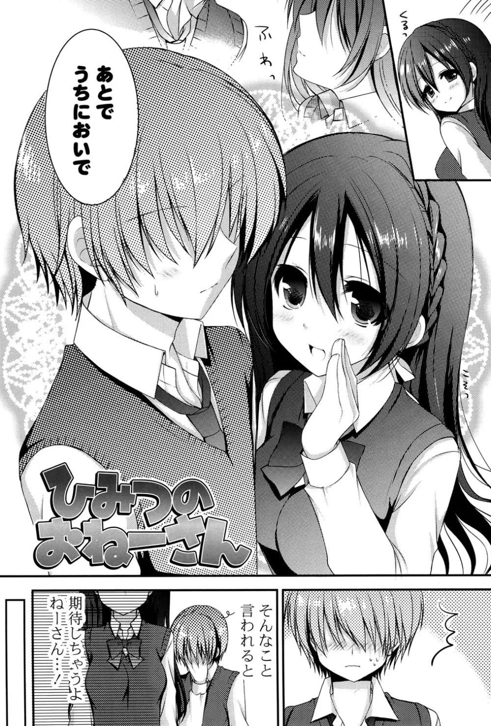 いちごPack Page.145