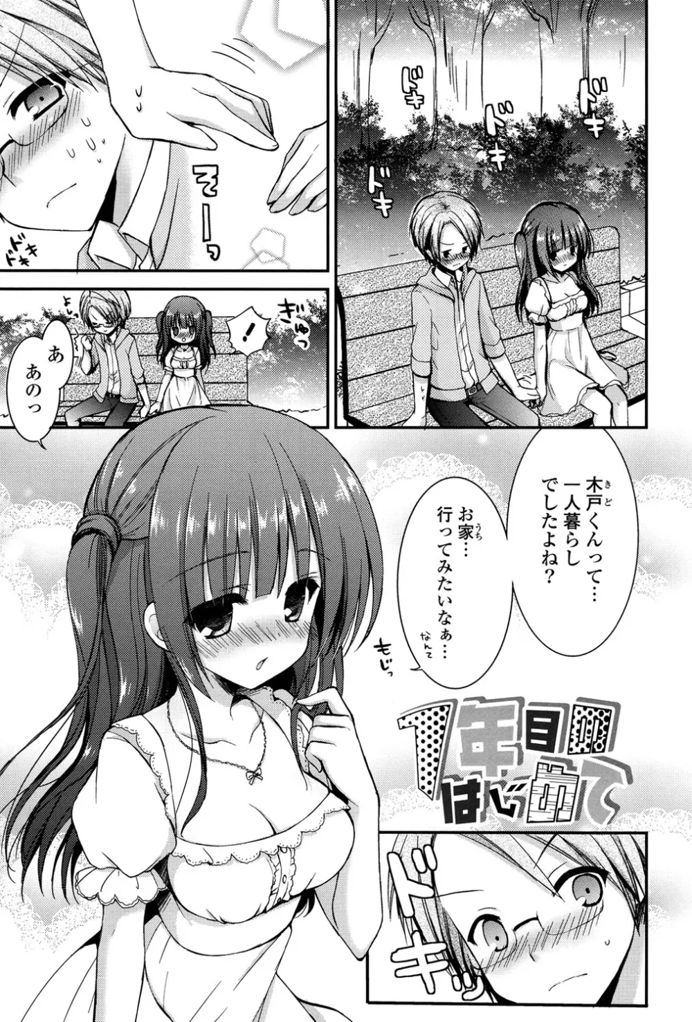 いちごPack Page.24