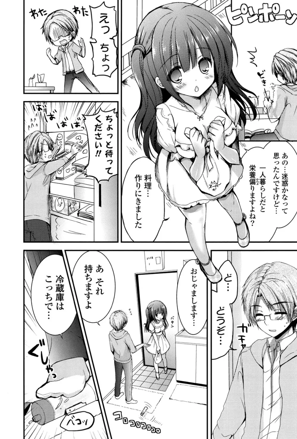 いちごPack Page.26