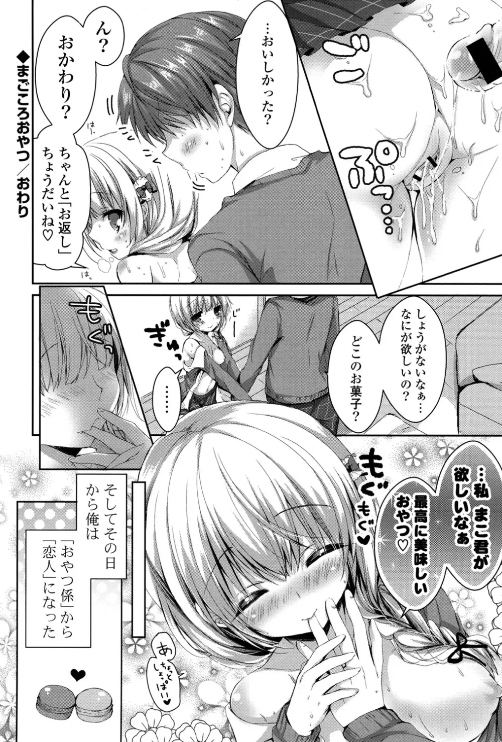 いちごPack Page.79