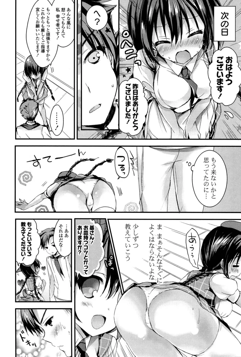 いちごPack Page.99