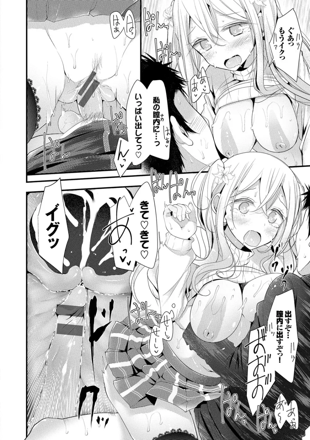 にーはいせっくす Page.101