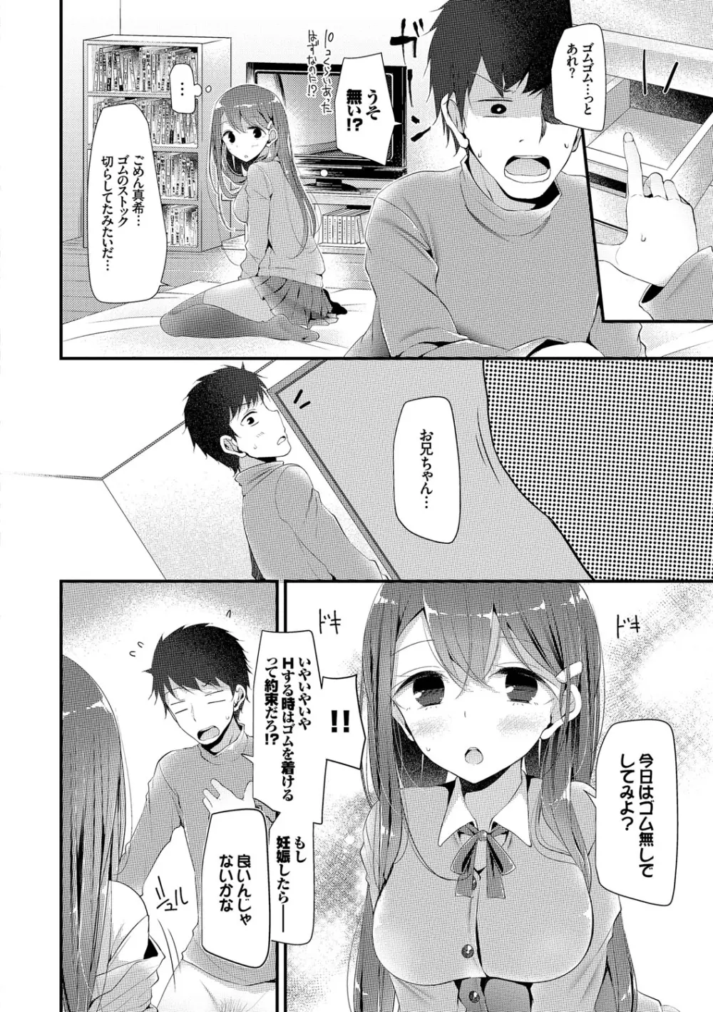 にーはいせっくす Page.115