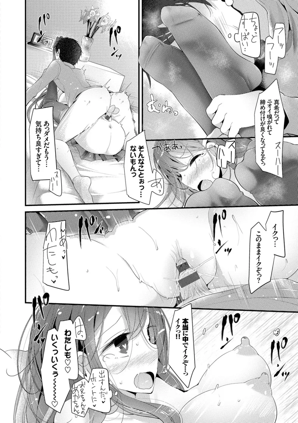 にーはいせっくす Page.121