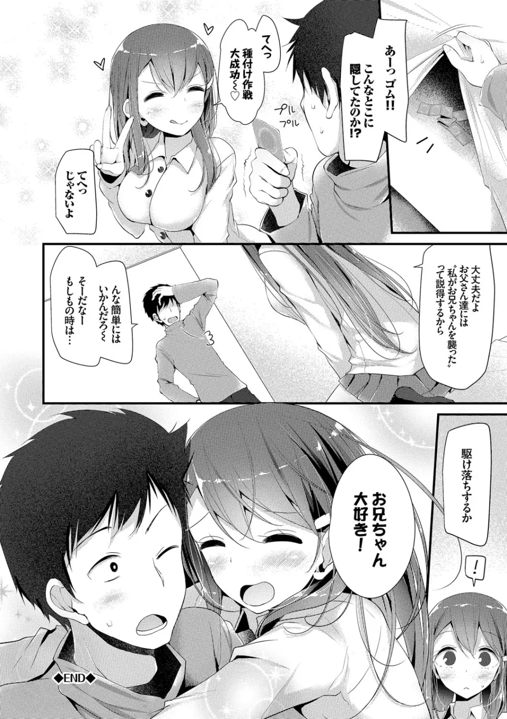 にーはいせっくす Page.127