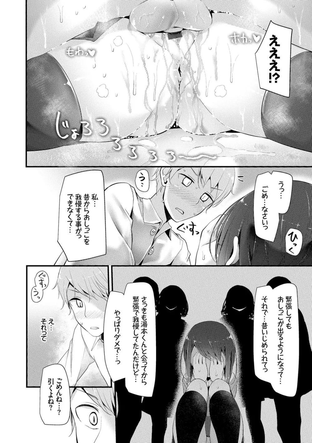 にーはいせっくす Page.141