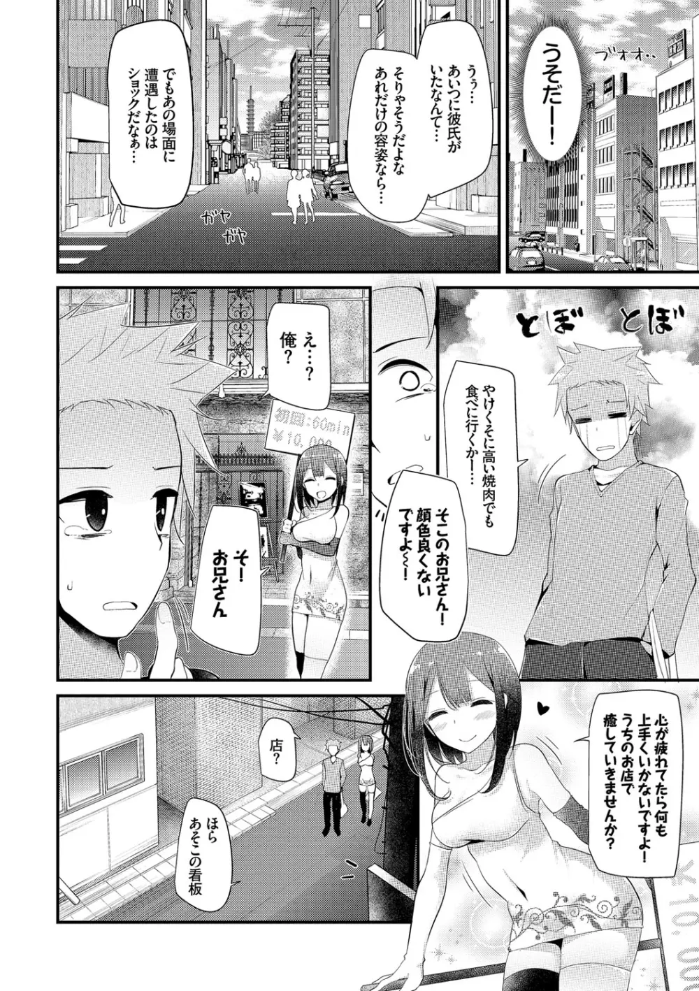 にーはいせっくす Page.49