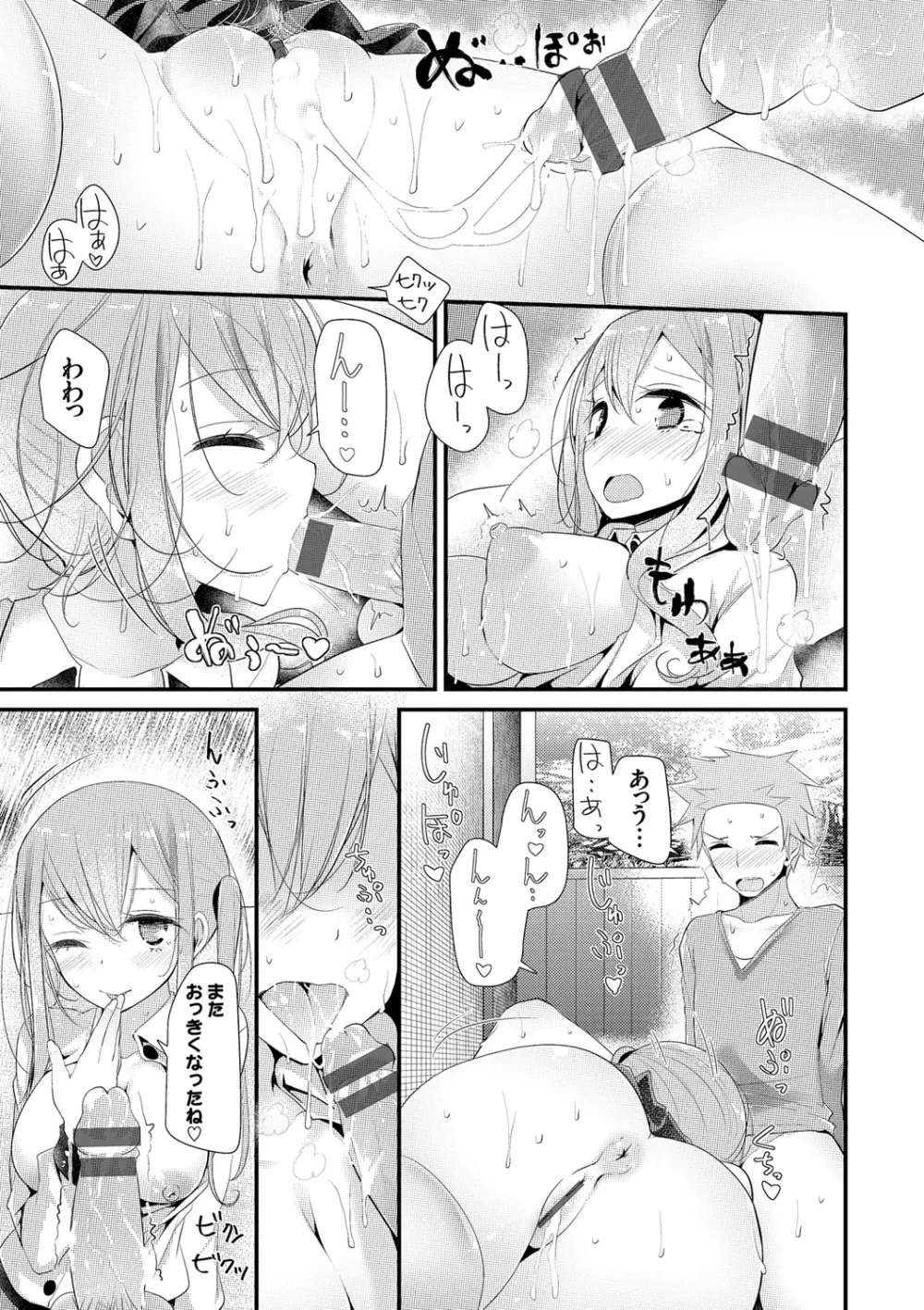 にーはいせっくす Page.62