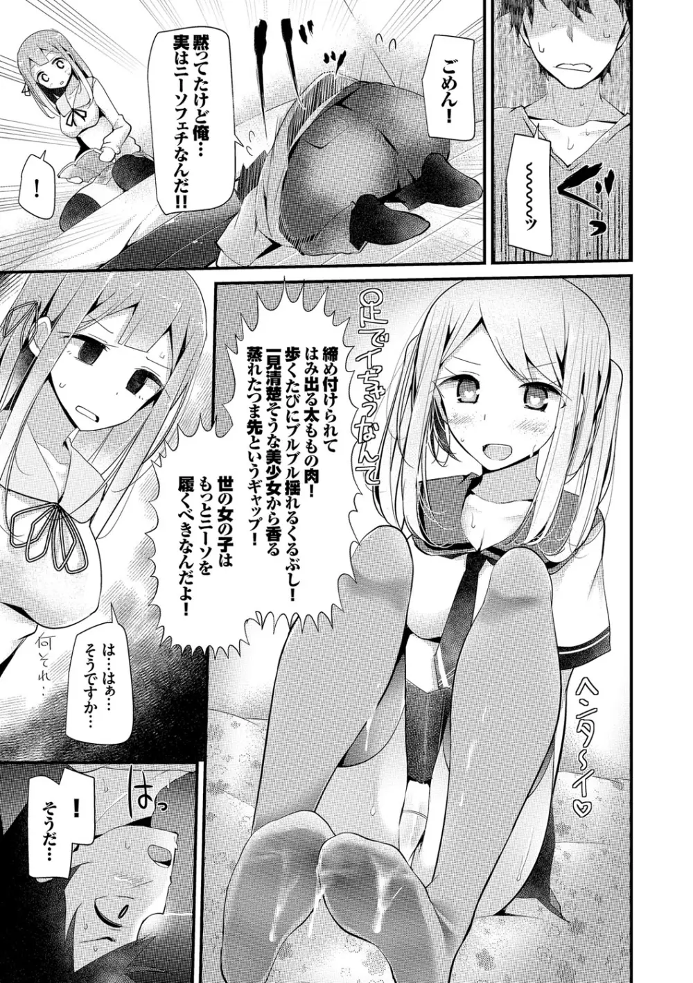 にーはいせっくす Page.72