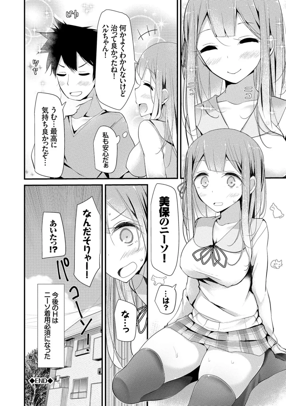 にーはいせっくす Page.87