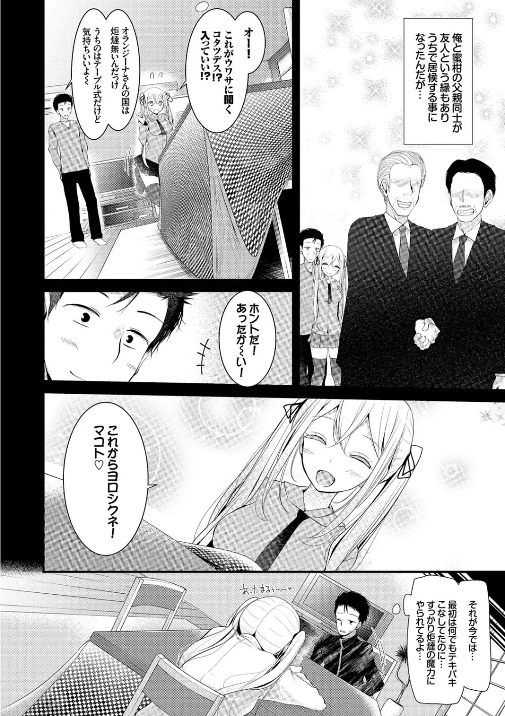 にーはいせっくす Page.89