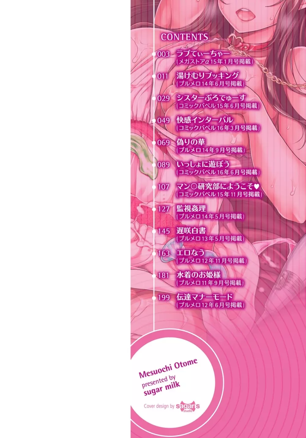 メスオチ乙女 Page.3