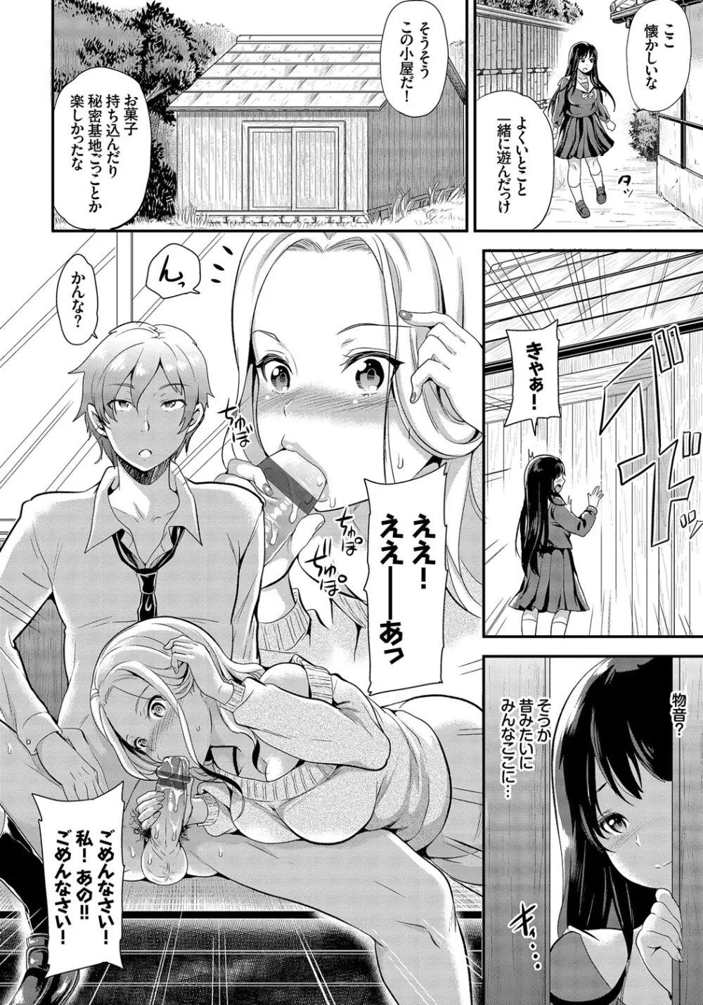 メスオチ乙女 Page.91