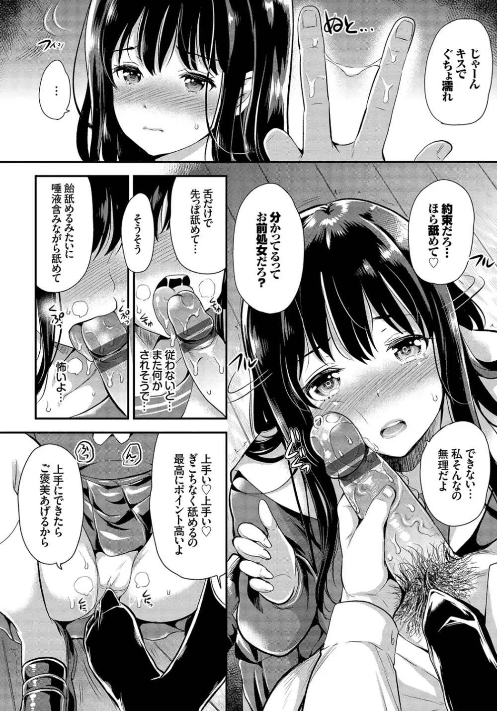 メスオチ乙女 Page.95