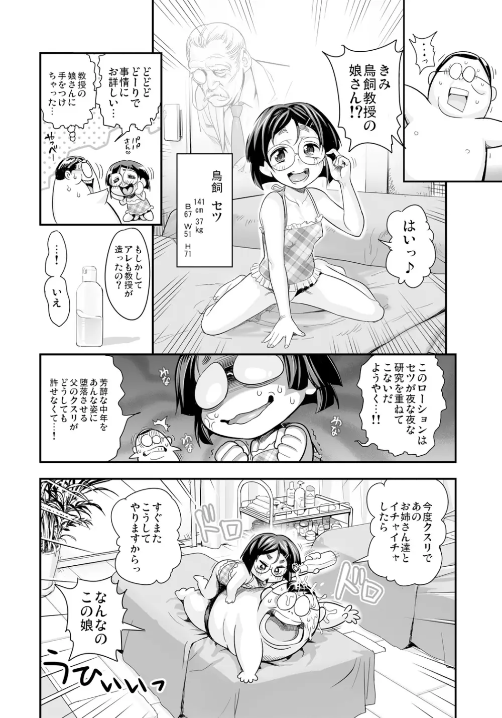 変身!? すけこまっス!! 総集編 Page.74