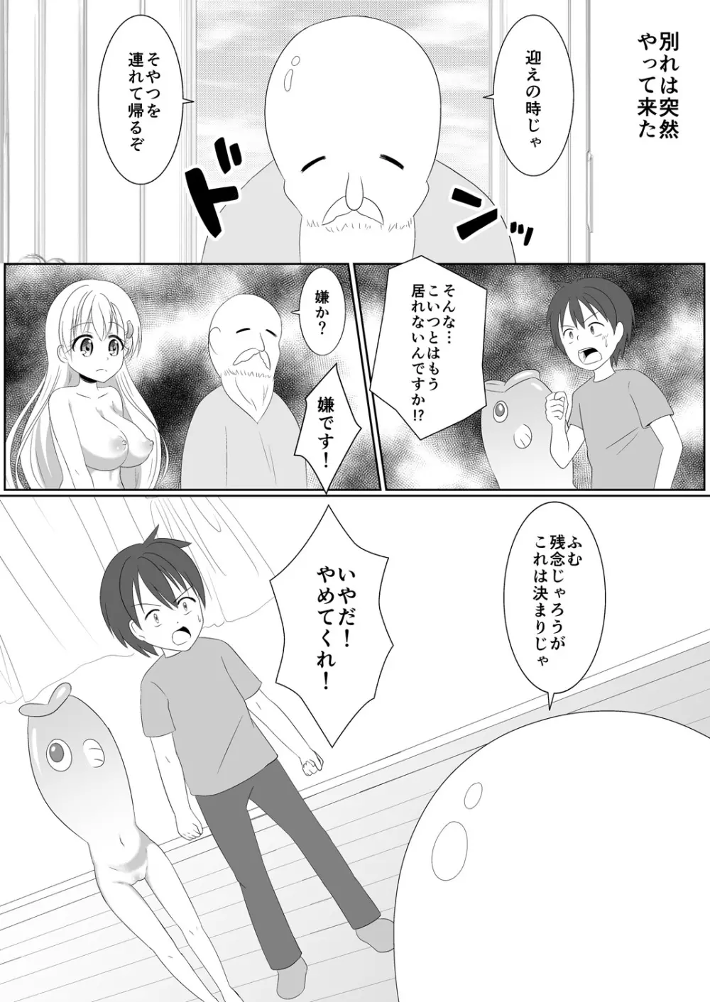 人魚と神様と半魚人と Page.20