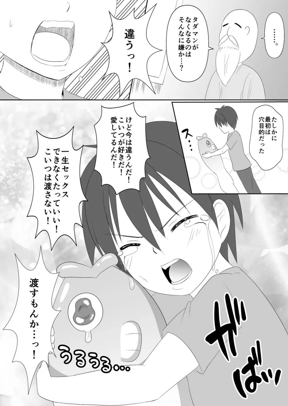 人魚と神様と半魚人と Page.21