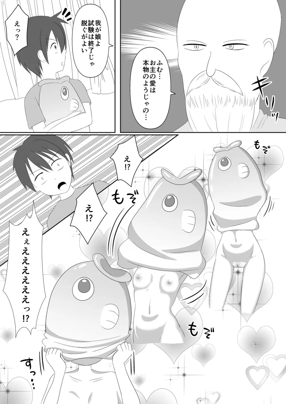 人魚と神様と半魚人と Page.22