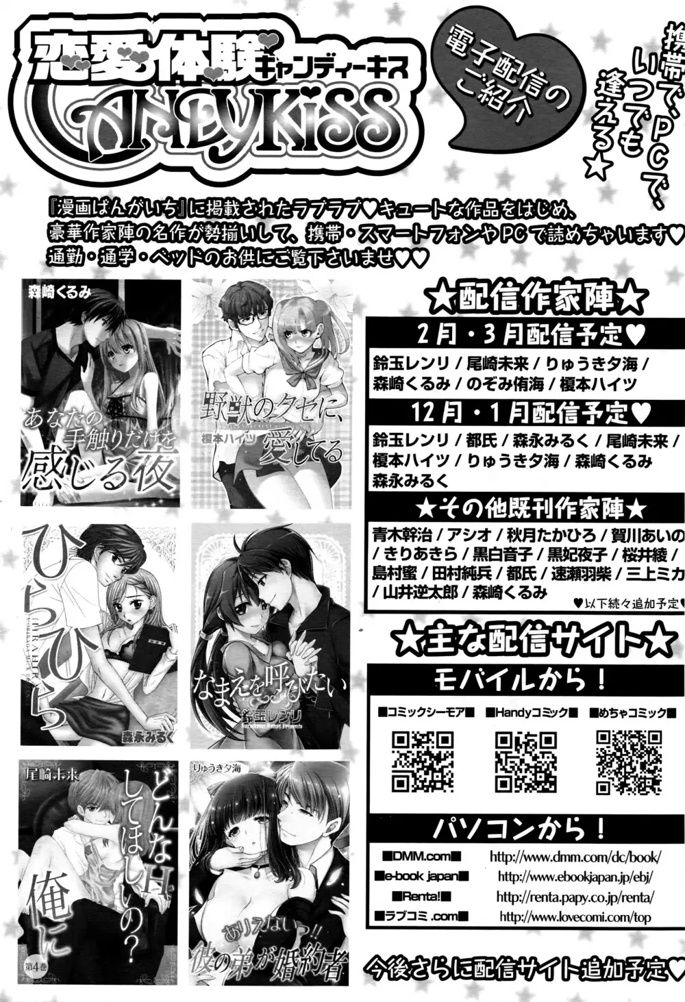 漫画ばんがいち 2016年5月号 Page.254