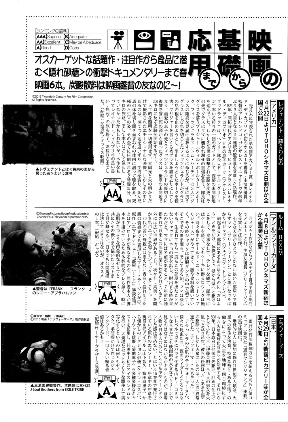 漫画ばんがいち 2016年5月号 Page.320