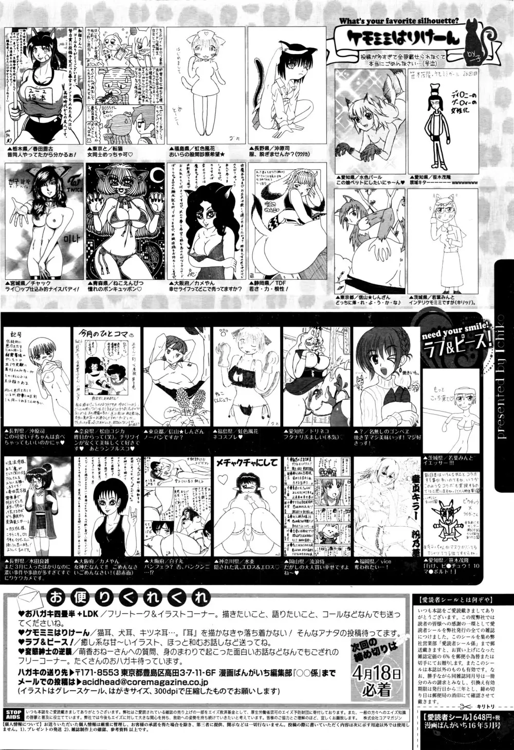 漫画ばんがいち 2016年5月号 Page.327